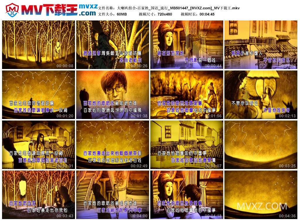 大喇叭组合-百家姓_国语_流行_MB501447